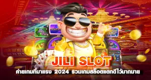 JILI SLOT ค่ายเกมที่มาแรง 2024 รวมเกมสล็อตแตกดีไว้มากมาย